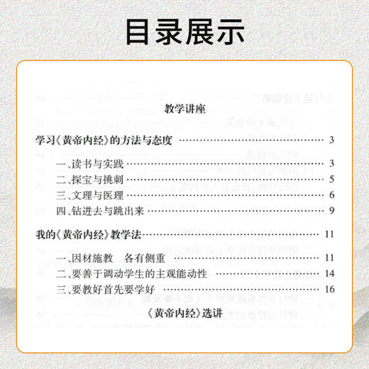 正版现货 凌耀星内经讲稿 中医名家名师讲稿丛书第一辑 凌耀星 著 中医学书籍 内经中医临床人民卫生出版社9787117094566 商品图3