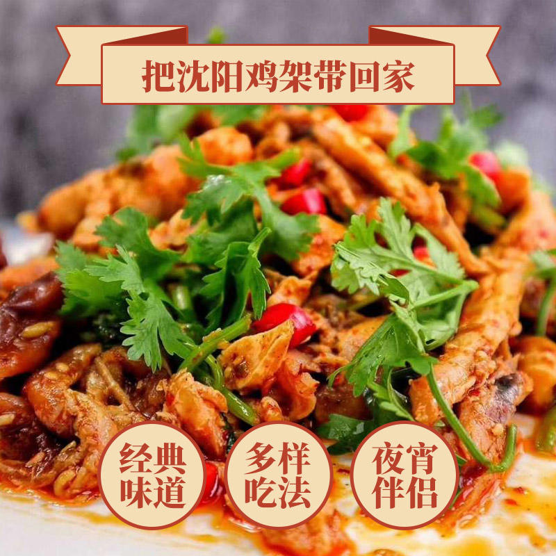 【自营配送】盛京记忆-拌鸡架280g【3袋装】东北特产沈阳风味