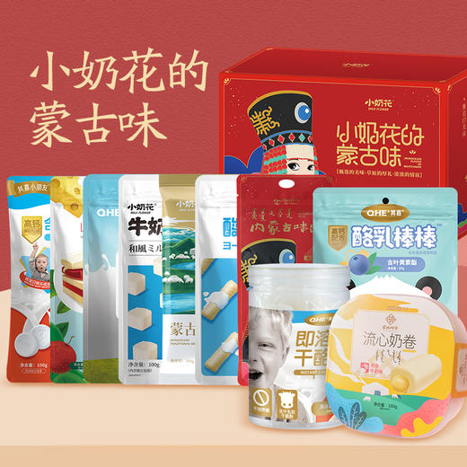 qhe其嘉儿童健康零食奶贝贝酪乳棒棒日式凝固益生元奶条蒙古味礼盒牛奶小方牛奶花山楂芝士奶块 商品图11