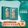 【中医药全球传播基金】中医药文化进校园 服务中小学生款  专用艾草眼帖 商品缩略图0