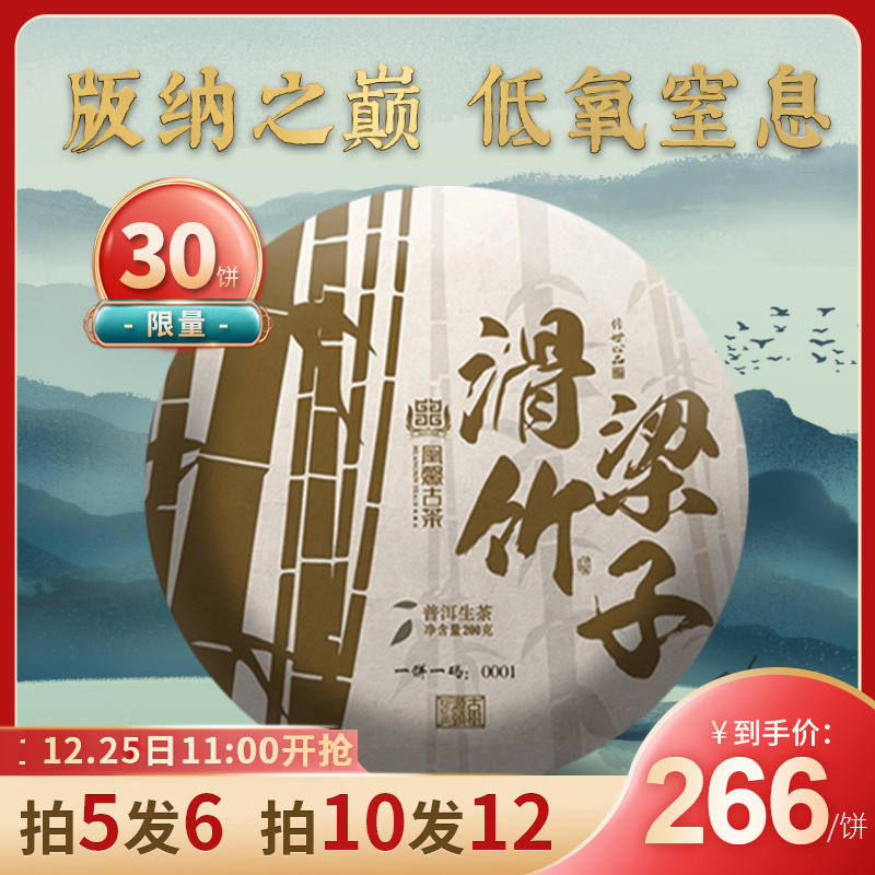 凰馨古茶【滑竹梁子】2021早春古树纯料200g