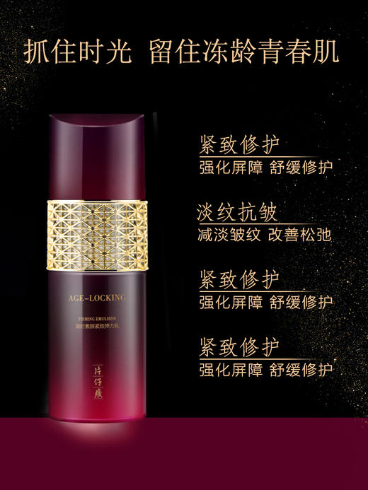 片仔癀凝时素颜紧致弹力乳 烟酰胺舒缓修护抗皱乳液女淡化细纹 商品图1