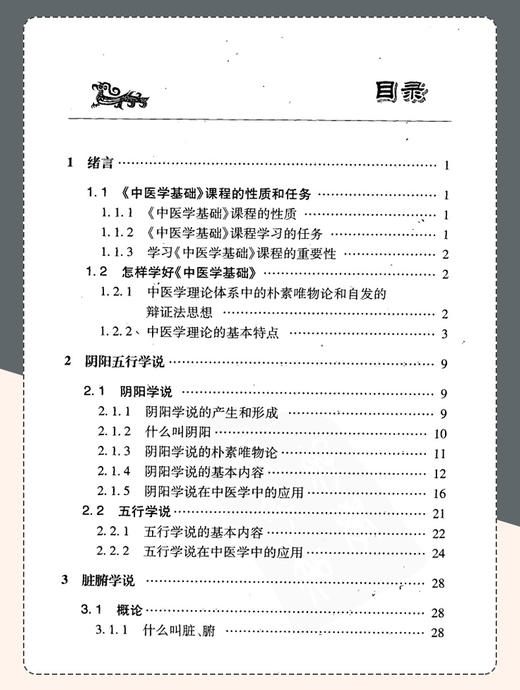 正版现货 程士德中医学基础讲稿 中医名家名师讲稿丛书第一辑 程士德 著 中医学书籍 中医临床 人民卫生出版社9787117093750 商品图2