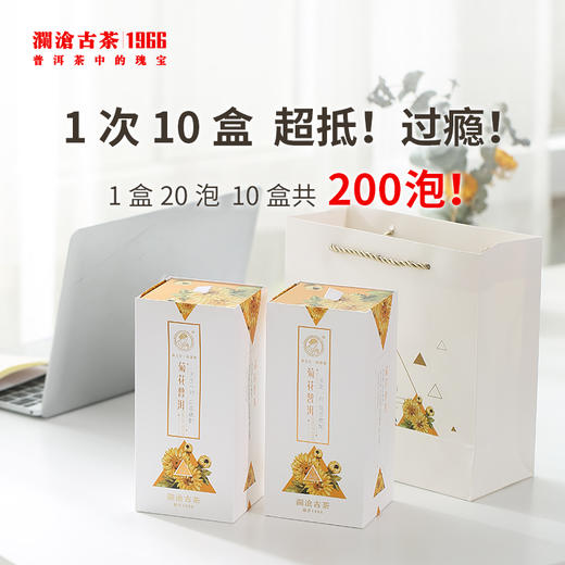 澜沧古茶2020年茶妈妈菊花普洱茶熟茶叶三角茶包花茶组合袋泡茶10盒装（80g/盒） 商品图0