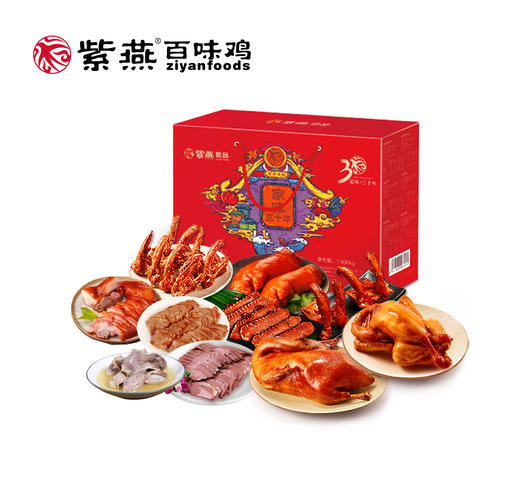 紫燕百味鸡 家味三十年礼盒 卤味礼合 送礼 商品图1