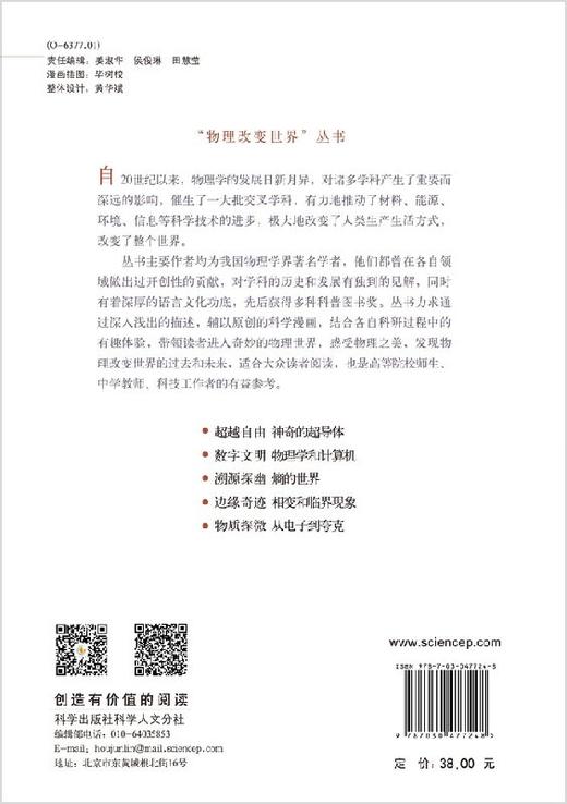 数字文明：物理学和计算机（修订版）/郝柏林，张淑誉 商品图1