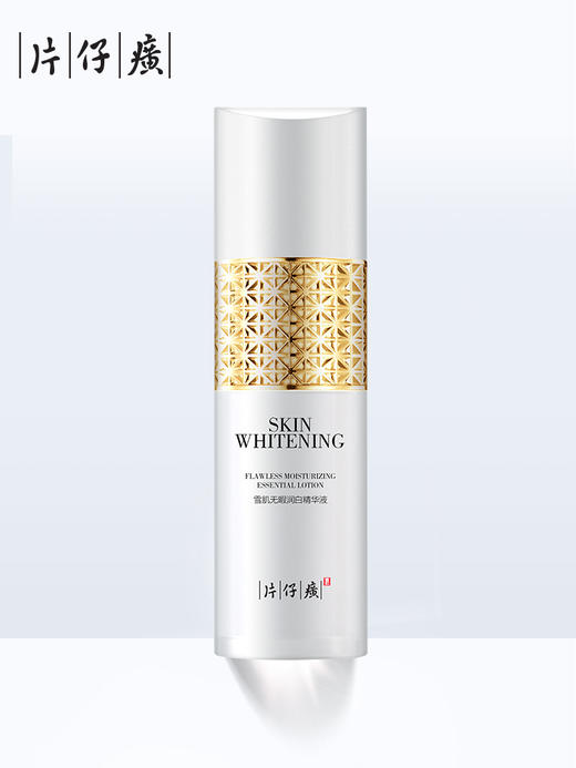 片仔癀雪肌无暇润白精华液美白淡斑面部精华干皮沙漠保湿祛斑抗皱 商品图0