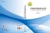 声发射检测技术及应用/沈功田 商品缩略图2