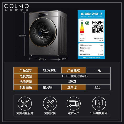 COLMO 滚筒洗衣机全自动 变频电机 10公斤大容量 智能投放 AI超感知 智能家电 星图系列 线下同款CLGZ10E 商品图8