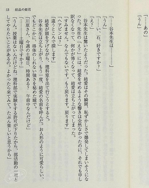 预售 【中商原版】宝石商人理查德的谜鉴定 11 闪耀的碎片 日文原版 宝石商リチャード氏の謎鑑定 輝きのかけら 商品图5