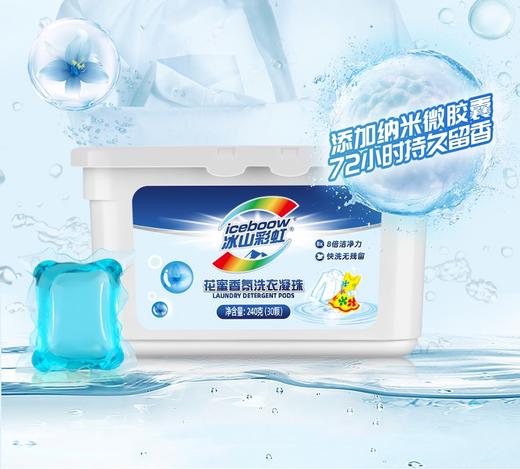 #冰山彩虹®花蜜香氛洗衣凝珠，8倍洁净力，72小时持久留香。 商品图2
