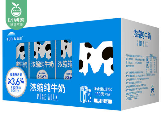天润浓缩纯牛奶MINI砖*2箱（180ml*12盒/箱 蛋白含量3.6）生产日期: 3月 商品图3