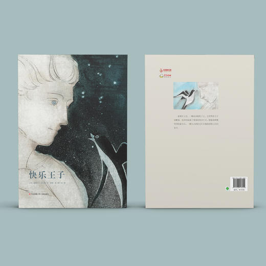 《快乐王子》 商品图5