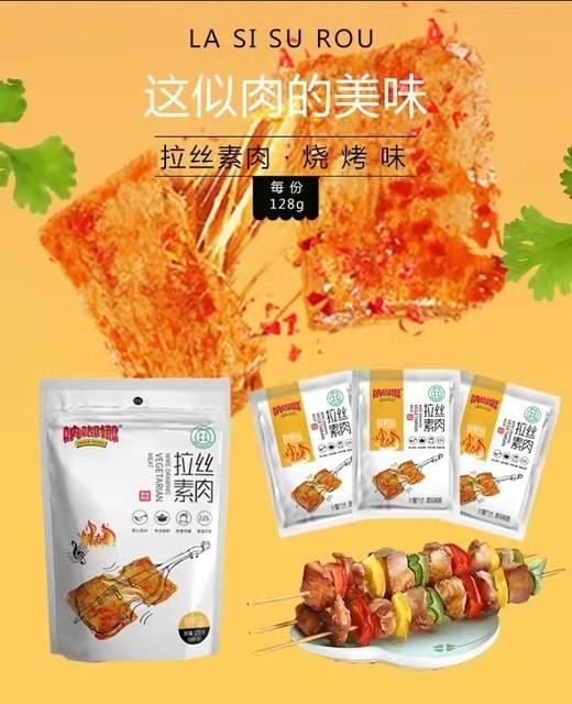 呐嘟娜烤素肉烧烤香辣麻鸡味豆干辣条零食128克 商品图0