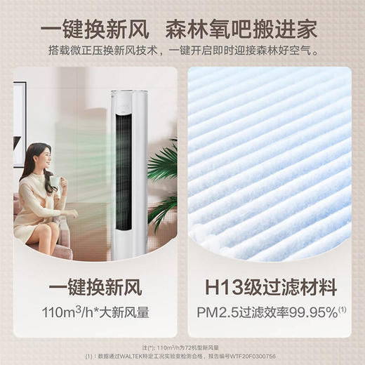 美的(Midea) 新一级焕新风 3匹 智能家电 变频冷暖 新风空调 客厅圆柱立式柜机 KFR-72LW/N8MKA1 商品图2