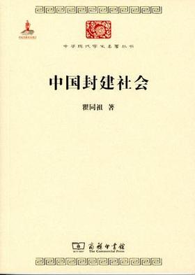 中国封建社会