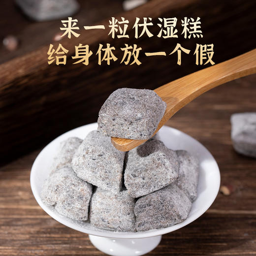 大客户专属 赤小豆薏仁茯湿糕 口感软糯甄选原料 每天两粒 无湿一身轻 商品图1