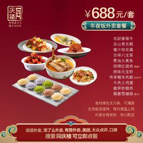 芜湖婚宴部688元家宴外卖套餐