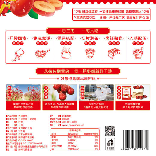 好想你锁鲜去核780g一级即食红枣 1提*780g 30小袋 商品图1
