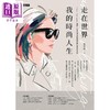 【中商原版】走在世界 我的时尚人生 Club Designer创办人高秋鸿的机遇选择与丰盛之旅 港台原版 高秋鸿 时报出版 商品缩略图1