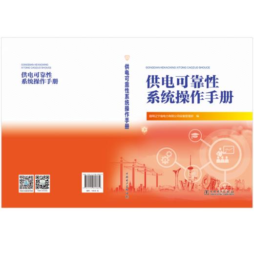 供电可靠性系统操作手册 商品图1