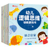 幼儿逻辑思维训练游戏书全10册 趣味益智游戏启蒙左右脑潜能开发专注力游戏图画捉迷藏智力书籍 商品缩略图3
