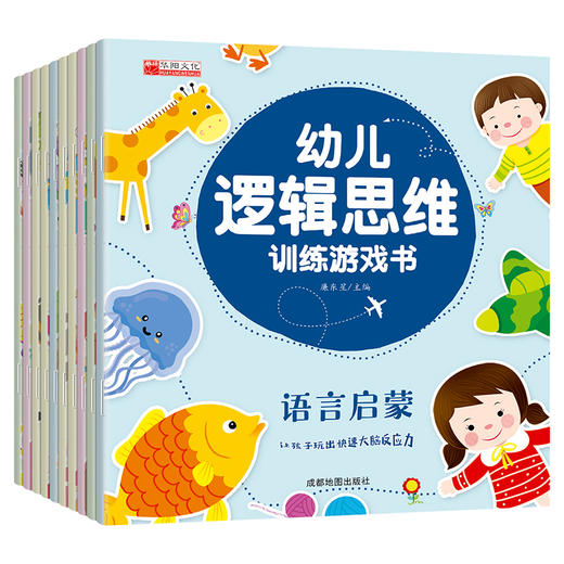 幼儿逻辑思维训练游戏书全10册 趣味益智游戏启蒙左右脑潜能开发专注力游戏图画捉迷藏智力书籍 商品图3