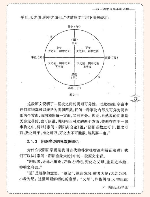 正版现货 程士德中医学基础讲稿 中医名家名师讲稿丛书第一辑 程士德 著 中医学书籍 中医临床 人民卫生出版社9787117093750 商品图3