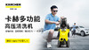 尊享礼卡兑换 KARCHER德国卡赫高压清洗机 洗车水枪家用洗车机 卷轴收纳款 K3Plus HR 商品缩略图8