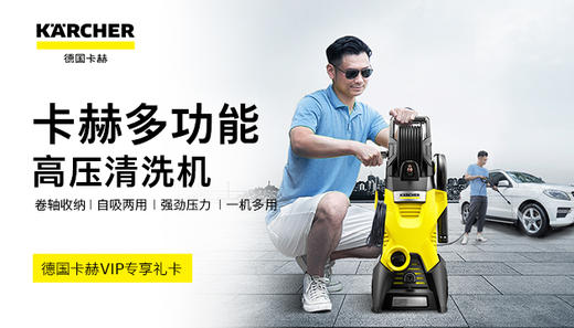 尊享礼卡兑换 KARCHER德国卡赫高压清洗机 洗车水枪家用洗车机 卷轴收纳款 K3Plus HR 商品图8