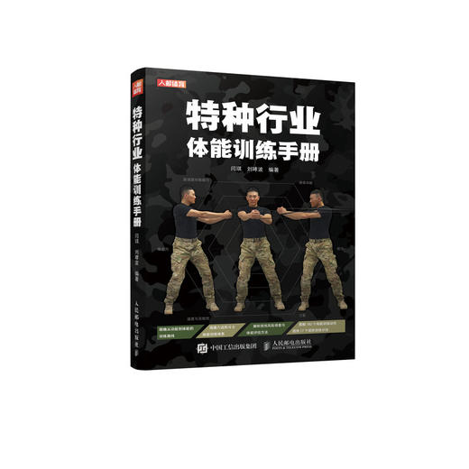 *种行业体能训练手册 体适能训练力量训练书籍 商品图0