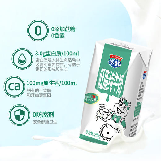 多鲜低脂纯牛奶 200g*12（生产日期2021.12.10 保质期6个月） 商品图3