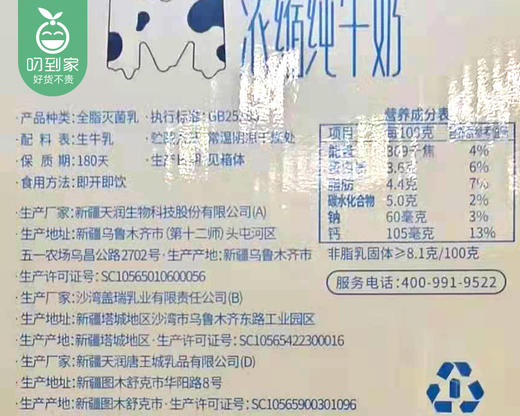 天润浓缩纯牛奶MINI砖*2箱（180ml*12盒/箱 蛋白含量3.6）生产日期: 3月 商品图4