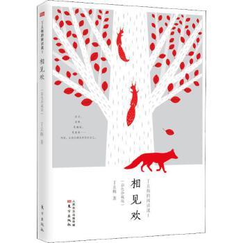 相见欢-丁立梅的阅读课(I)[(彩色珍藏版) 商品图0