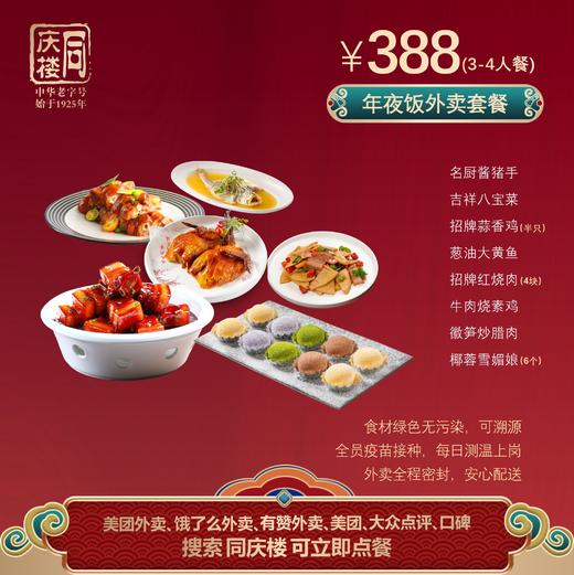 芜湖婚宴部388元家宴外卖套餐 商品图0