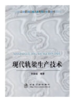 现代轨梁生产技术(高职高专)/李登超 商品缩略图0