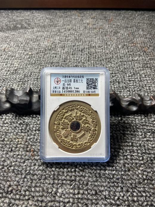 非遗传承当代民俗花钱 公博评级 小盒多款可选 GY022 商品图9