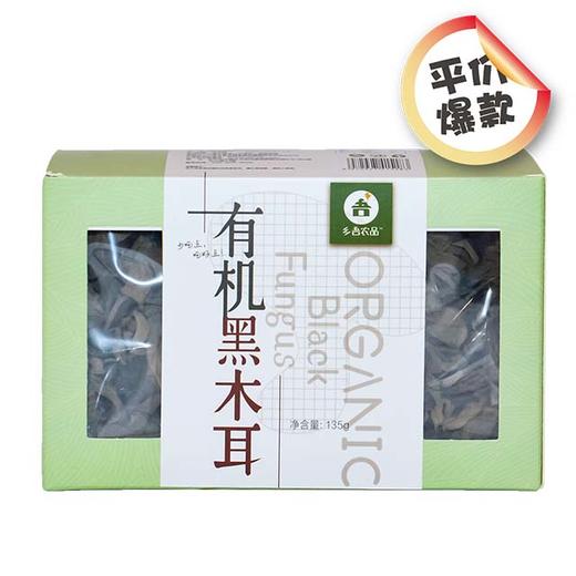 【乡吾农品】有机黑木耳（135g） 商品图2