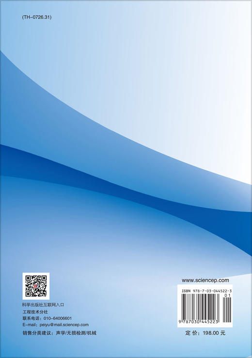 声发射检测技术及应用/沈功田 商品图1