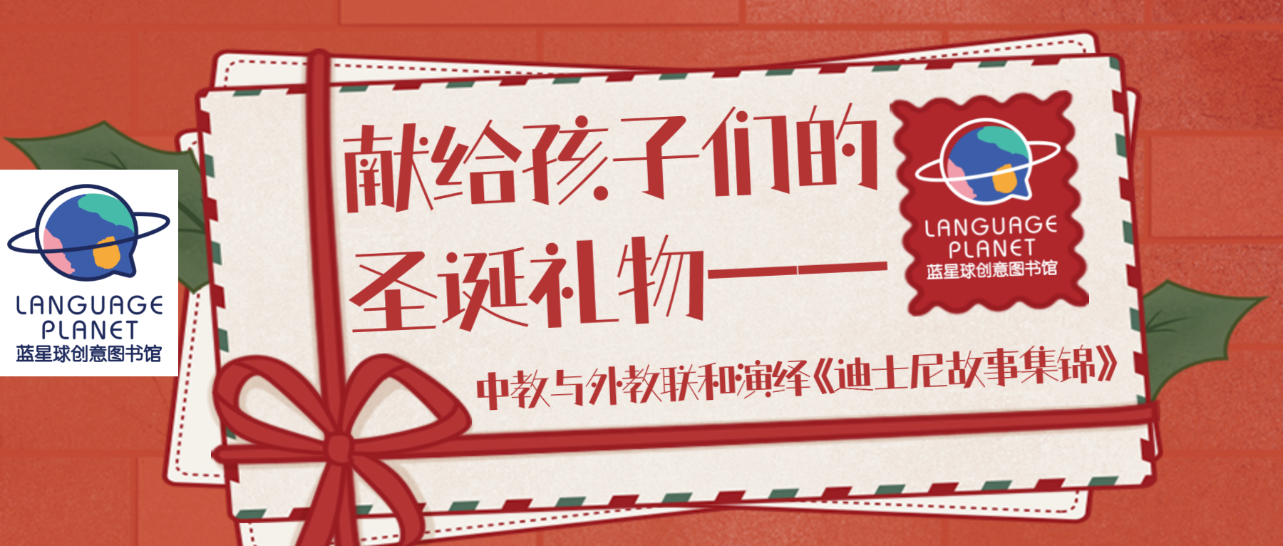 蓝星球特别策划-Disney Stories For Kids双语迪士尼故事