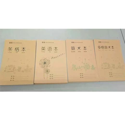 劲爆！【10元3包】新艳32K白术本.算数本.英语20本装140164701 商品图0