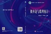 概率论与数理统计/周钰谦 王凤琼 商品缩略图2