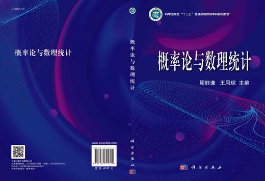 概率论与数理统计/周钰谦 王凤琼 商品图2