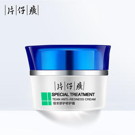 片仔癀倍安舒护修护霜50g 补水保湿 舒缓紧绷 修护角质层