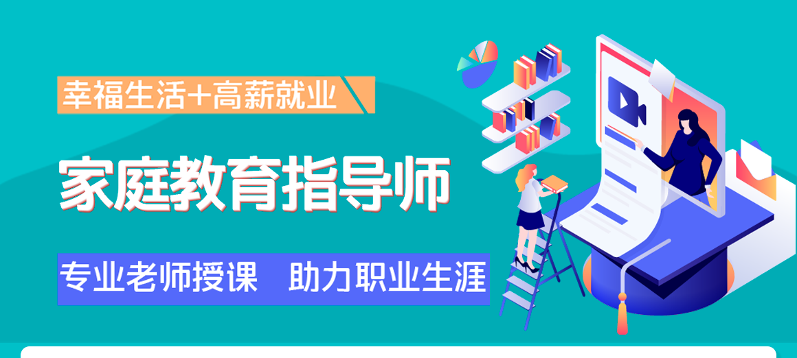 家庭教育指导师【个人晋升】