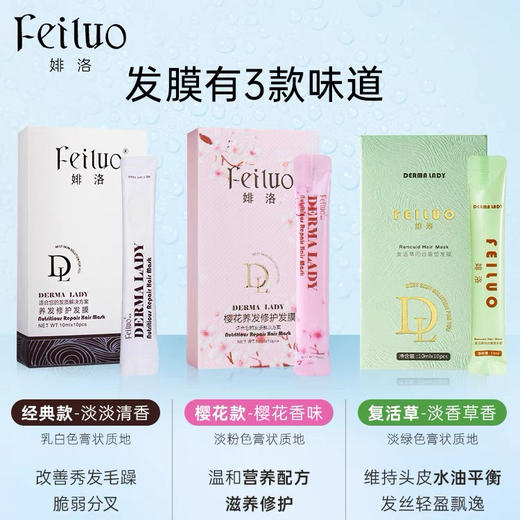 【买2送1】韩国Feiluo婔洛发膜（原味/樱花/复活草） 商品图5