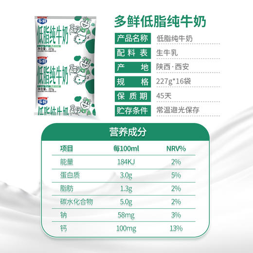 【热卖】多鲜低脂纯牛奶 低脂利乐枕包装灭菌乳227g*16袋 商品图4