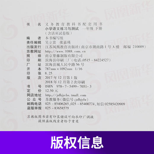 小学语文练习与测试 苏教版 一年级下册 练习类 1年级下册 小学生教辅书练习册 教材同步练习与测试 含参考答案 新华书店正版 商品图2