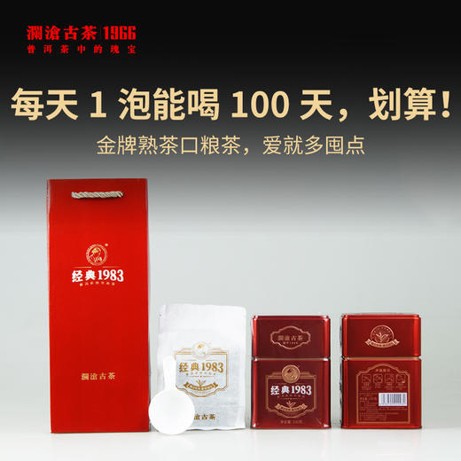 澜沧古茶经典1983普洱茶熟茶散茶妈妈云南熟普罐装10盒装（100g/盒）办公室茶叶 商品图2