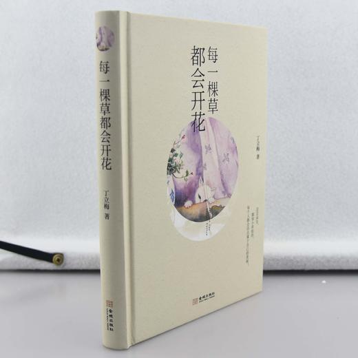 每一棵草都会开花 商品图2